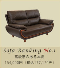 ソファ【ラフォーレ】