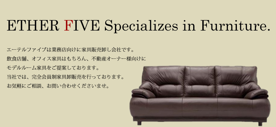 ETHER FIVEは新しいあなたの生活をご提案いたします。